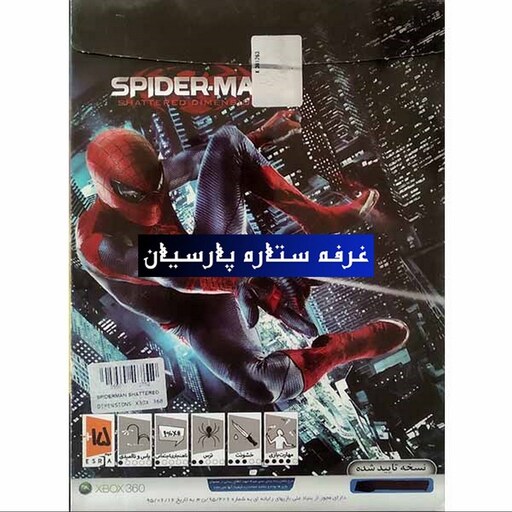 بازی ایکس باکس 360 مرد عنکبوتی SPIDER MAN SHATTERED DIMENSIONS