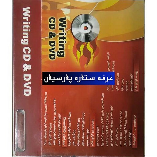 نرم افزار آموزش رایت WRITING CD AND DVD