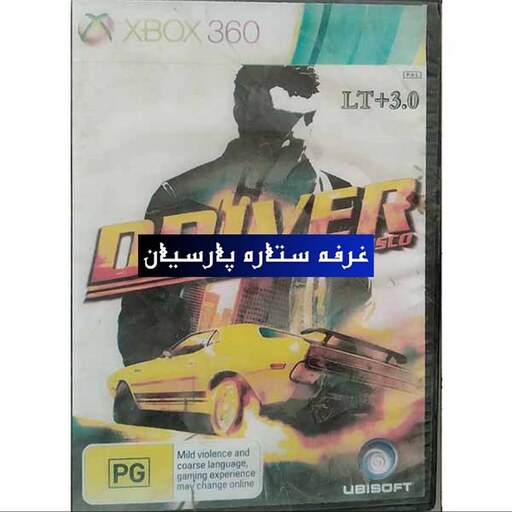 بازی ایکس باکس 360 درایور DRIVER SAN FRANCISCO