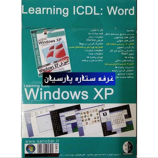 نرم افزار  آموزش ICDL