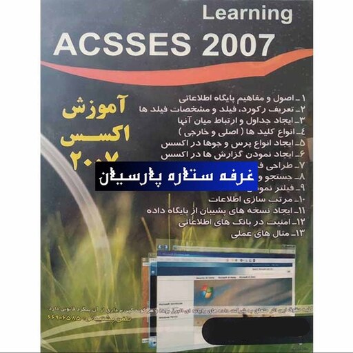  آموزش نرم افزار اکسس Acsses 2007