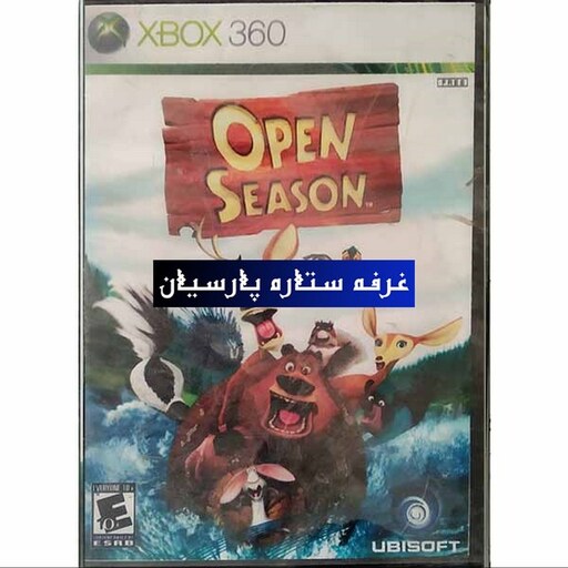 بازی ایکس باکس 360 فصل شکار OPEN SEASON