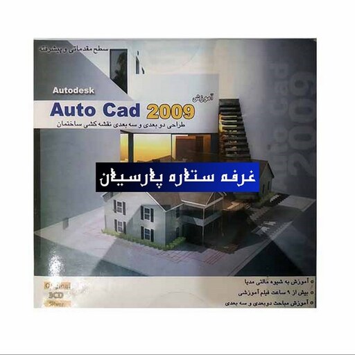 آموزش نرم افزار اتوکد AUTOCAT 2009