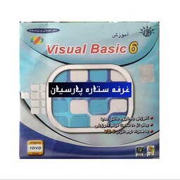 نرم افزار آموزش Visual Basic 6