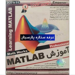  آموزش نرم افزار مطلب Matlab