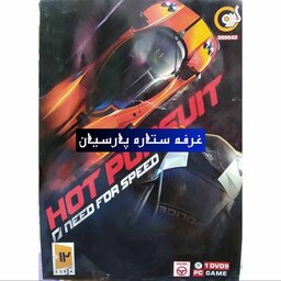 بازی نید فور اسپید NEED FOR SPEED Hot Pursuit گردو