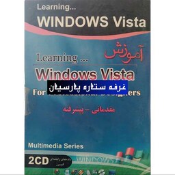 نرم افزار آموزش Windows Vista