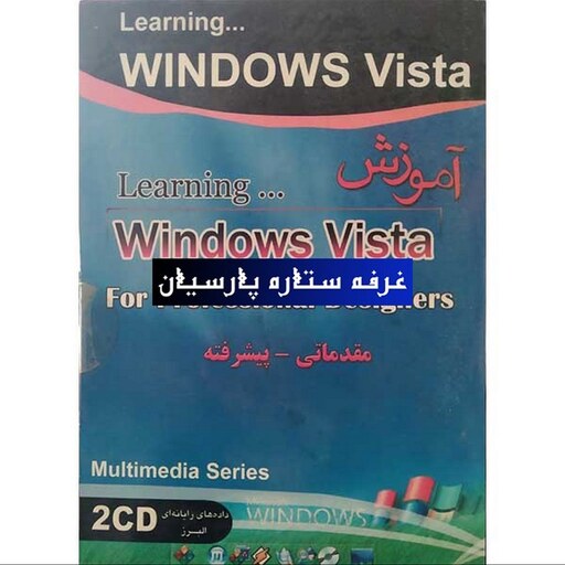 نرم افزار آموزش Windows Vista