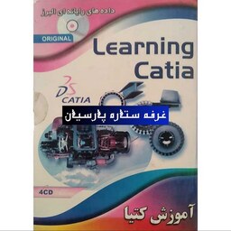 نرم افزار آموزش کتیا Learning Catia