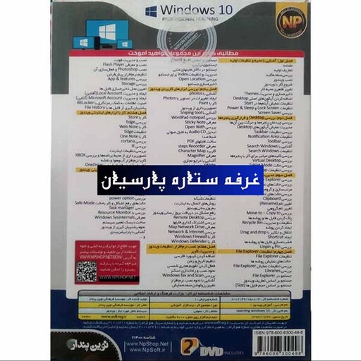 آموزش نرم افزار جامع ویندوز WINDOWS 10 نوین پندار