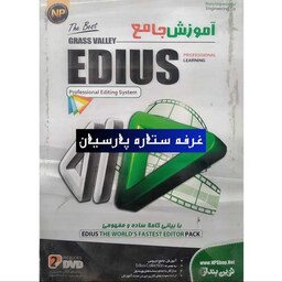 آموزش نرم افزار جامع ادیوس EDIUS نوین پندار