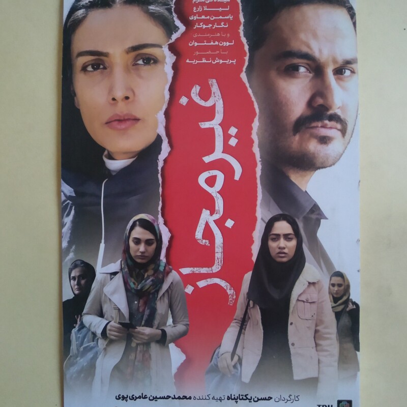 فیلم ایرانی اورجینال غیر مجاز