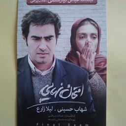 فیلم ایرانی اورجینال امتحان نهایی