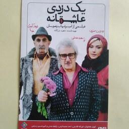 فیلم ایرانی اورجینال یک دزدی عاشقانه
