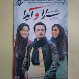 فیلم ایرانی اورجینال سارا و آیدا