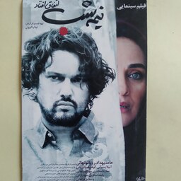 فیلم ایرانی اورجینال نیمه شب