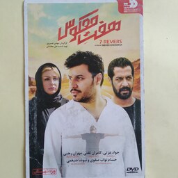 فیلم ایرانی اورجینال هفت معکوس