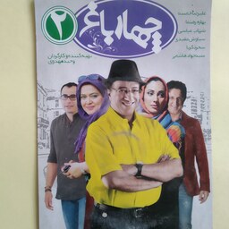 مستند مسابقه ایرانی اورجینال چهار باغ قسمت 2