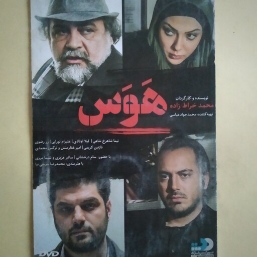 فیلم ایرانی اورجینال هوس