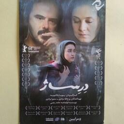 فیلم ایرانی اورجینال درساژ