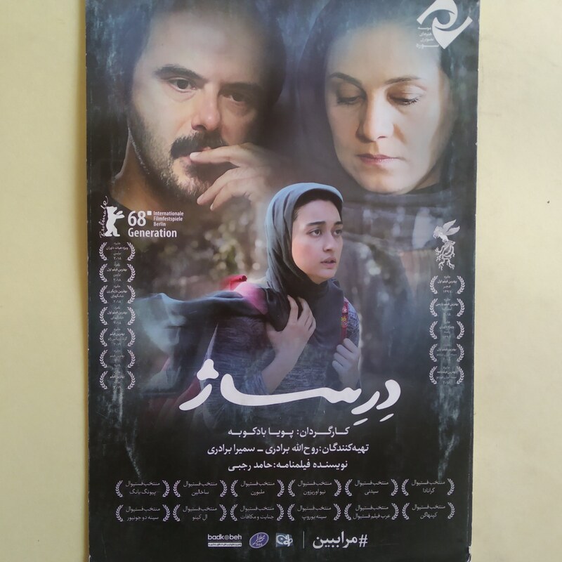 فیلم ایرانی اورجینال درساژ