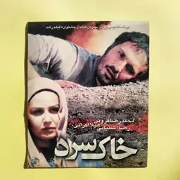 فیلم ایرانی اورجینال خاک سرد