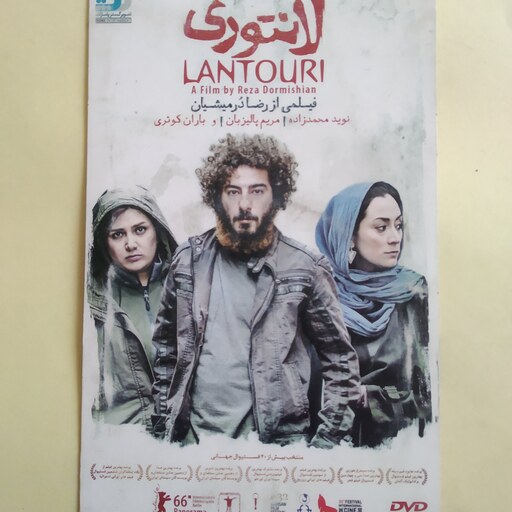 فیلم ایرانی اورجینال لانتوری