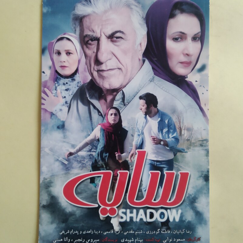فیلم ایرانی اورجینال سایه