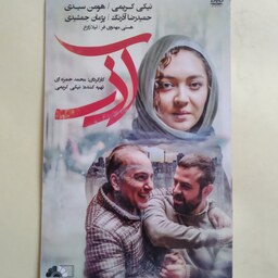 فیلم ایرانی اورجینال آذر