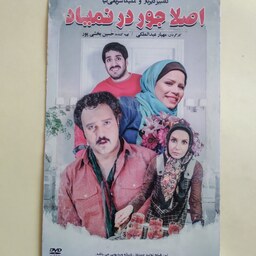 فیلم ایرانی اورجینال اصلا جور در نمیاد