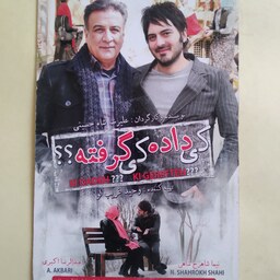 فیلم ایرانی اورجینال کی داده کی گرفته