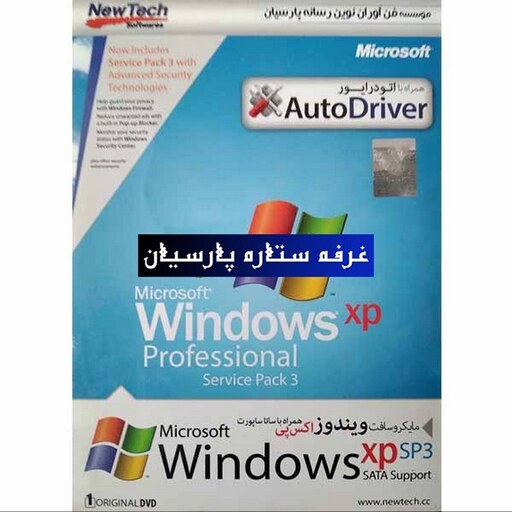 نرم افزار ویندوز اکس پی Windows XP همراه باAuto Driver