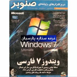 نرم افزار ویندوز فارسی Windows 7 Ultimate