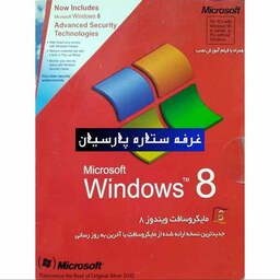 نرم افزار ویندوز  هشت Windiws 8