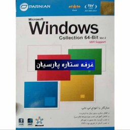 نرم افزار مجموعه ویندوز Windows Collection 64-bit UEFI Support