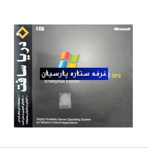 نرم افزار ویندوز سرور Windows Server 2003 Sp2