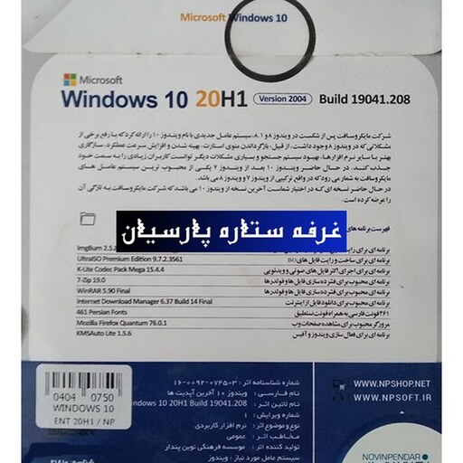 نرم افزار ویندوز Windows 10 20H1 Enterprise