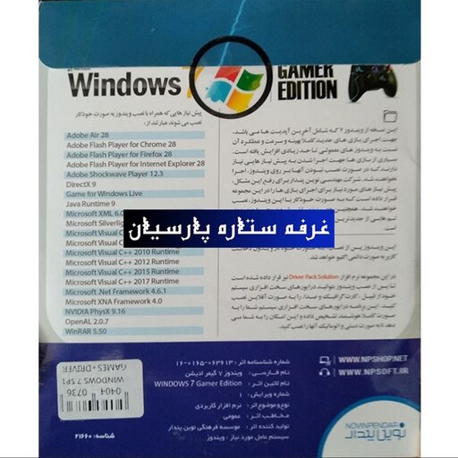 نرم افزار ویندوز Windows 7 GAMER ESITION