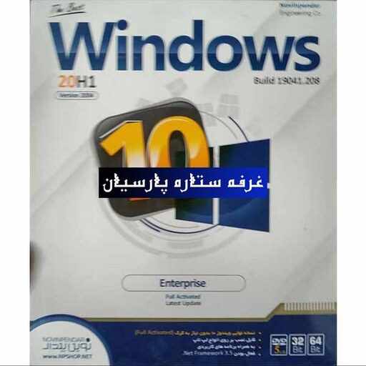 نرم افزار ویندوز Windows 10 20H1 Enterprise