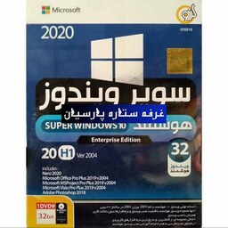 نرم افزار سوپر ویندوز هوشمند Super Windows Enterprise Edition