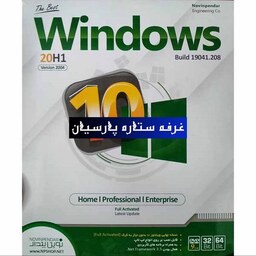 نرم افزار ویندوز Windows 10 20H1 Homeنسخه Professional وEnterprise