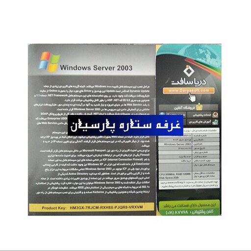 نرم افزار ویندوز سرور Windows Server 2003 Sp2