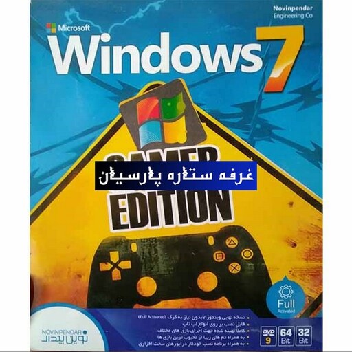 نرم افزار ویندوز Windows 7 GAMER ESITION