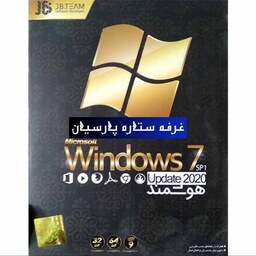 نرم افزار ویندوز هوشمند Windows 7 SP1 Upate 2020