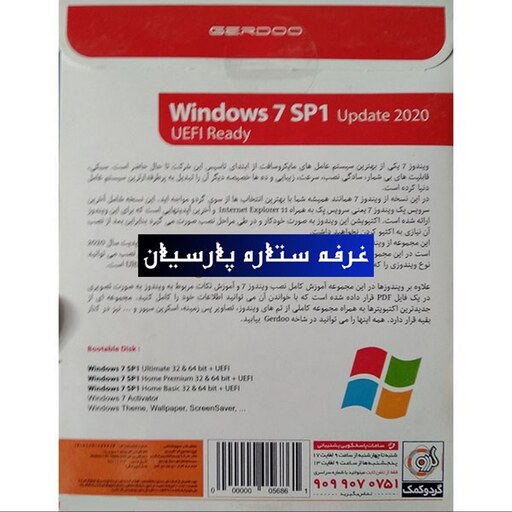 نرم افزار ویندوز Windows 7 SP1 Update 2020 UEFI Ready