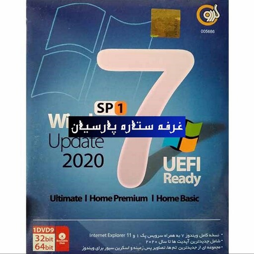 نرم افزار ویندوز Windows 7 SP1 Update 2020 UEFI Ready