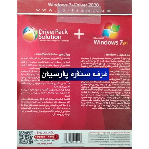 نرم افزار ویندوز Windows 7 SP1 All Editionبه همراهSnappy DriverوDriver Pack