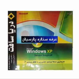 نرم افزار ویندوز ایکس پی با ظاهر ویندوز سون Windiws XP  دریا سافت