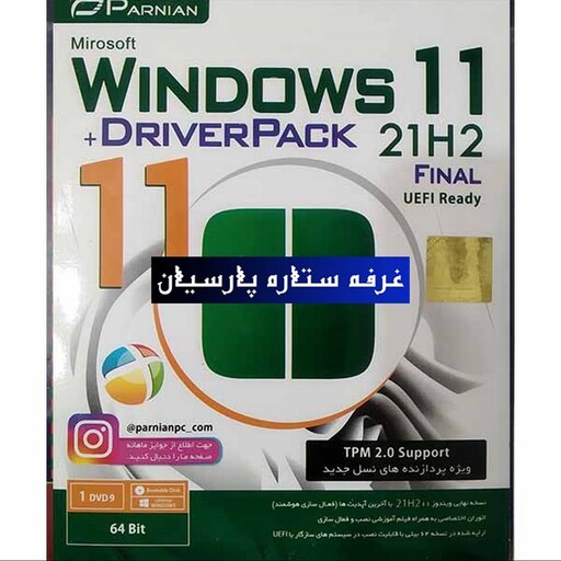 نرم افزار  ویندوز  یازده Windows 11 21H2 FINAL UEFI READY 64 bit به همراه درایور پکDRIVER PACK