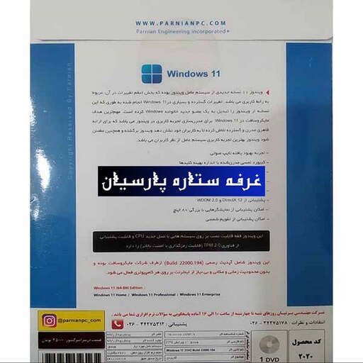 نرم افزار  ویندوز  یازده Windows 11 21H2 FINAL UEFI READY 64 bit